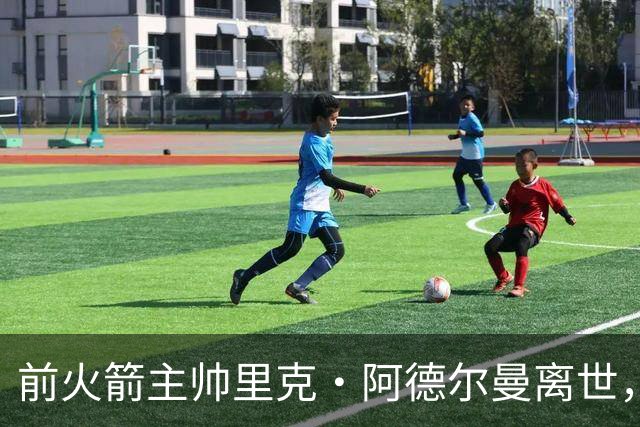 前火箭主帅里克·阿德尔曼离世，享年79岁，姚明曾在其调教下进入生涯巅峰期
